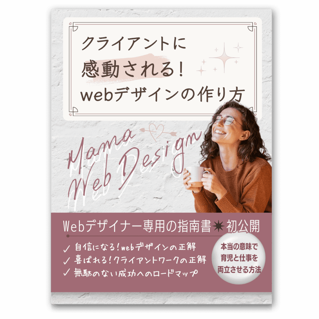 ママ!デザイン戦略電子書籍