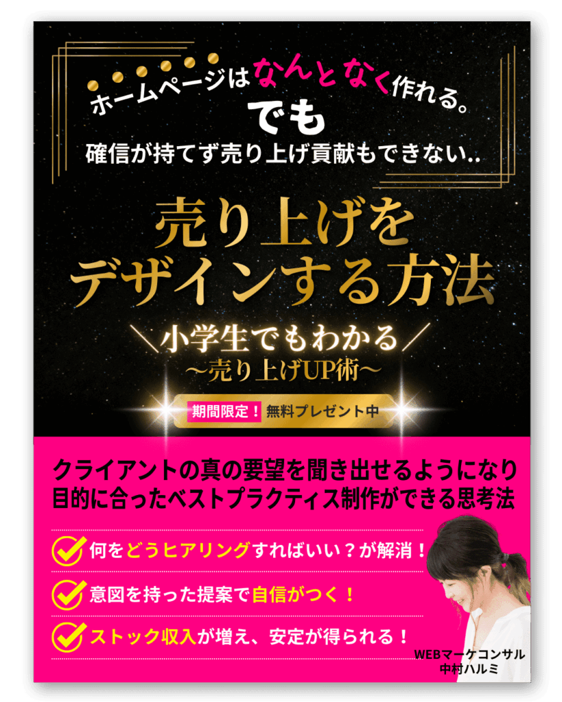 売り上げをデザインする方法